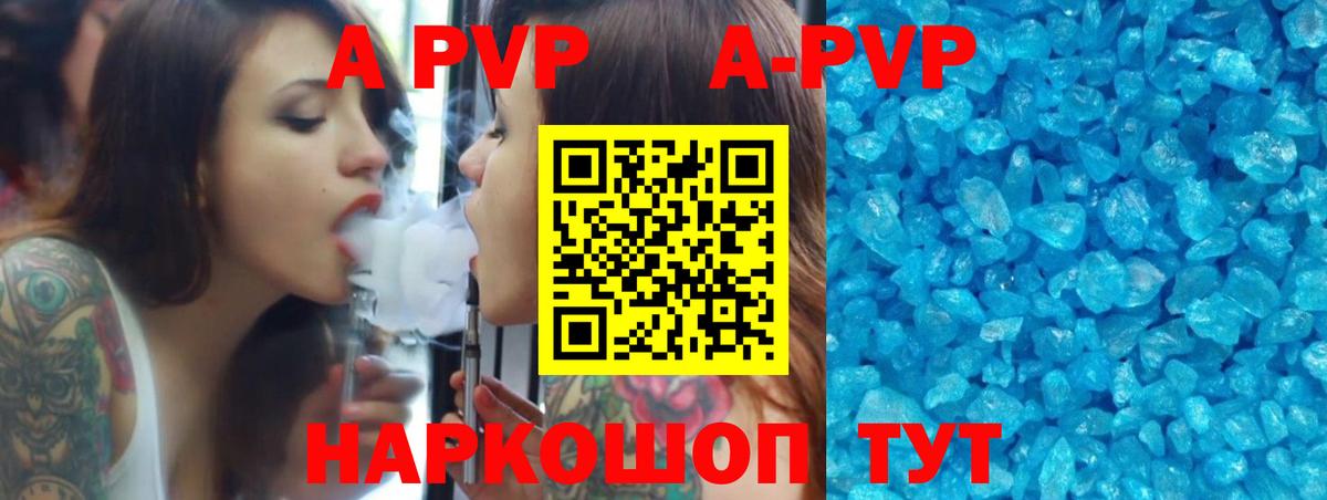 A PVP кристаллы  Альфа ПВП  Вход с VPN  Кудрово  A PVP Соль  купить наркотик  A-PVP Crystall 