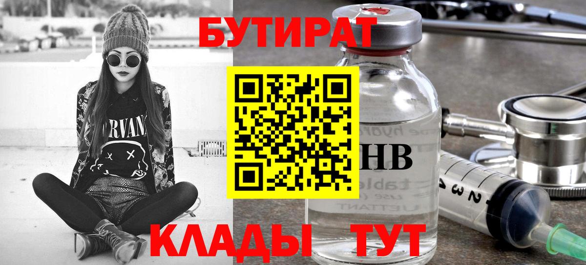 БУТИРАТ Butirat Кудрово