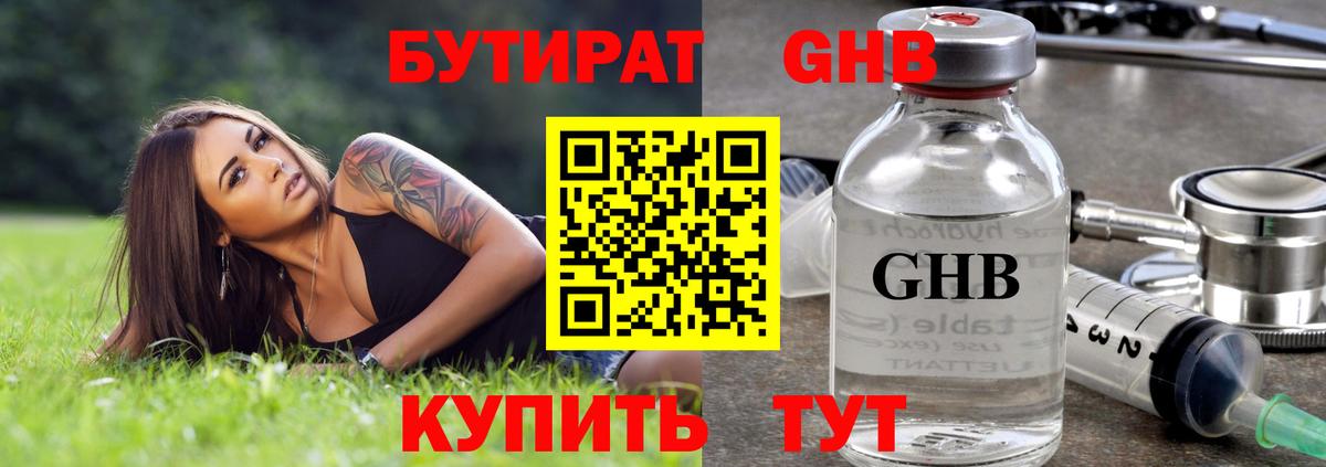 Кудрово  БУТИРАТ вода  Вход с VPN 