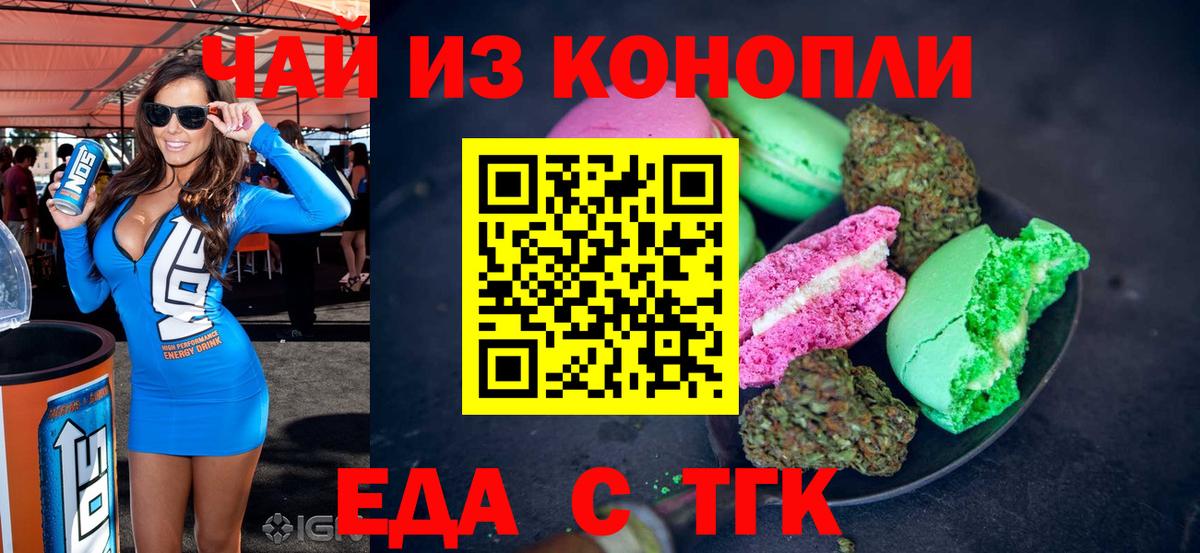 Печенье с ТГК марихуана  Вход с VPN  Кудрово 