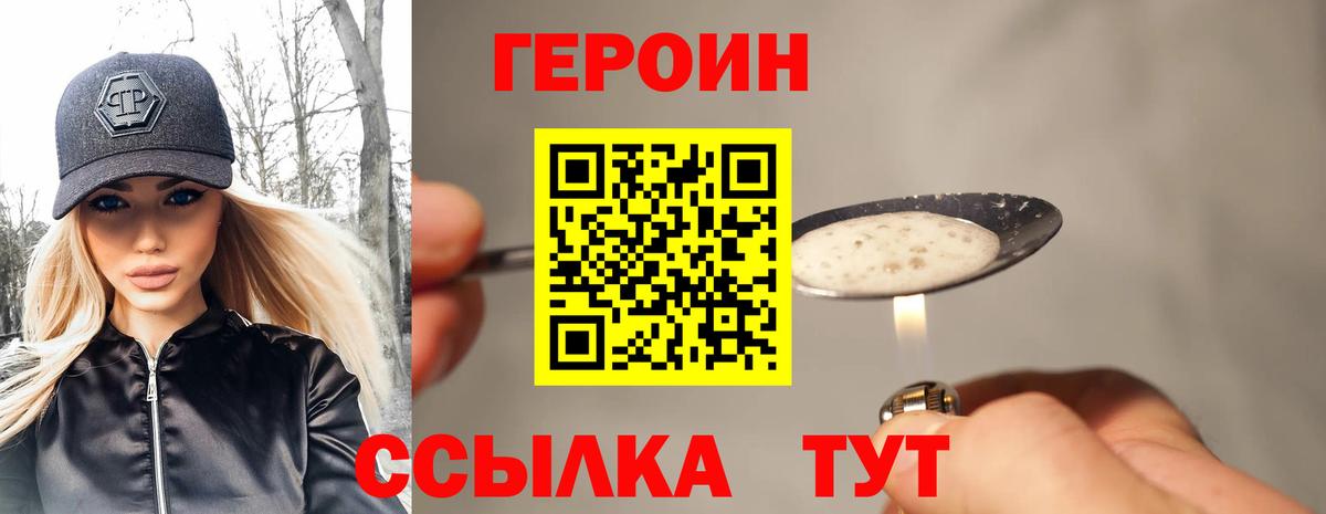 Героин VHQ Кудрово